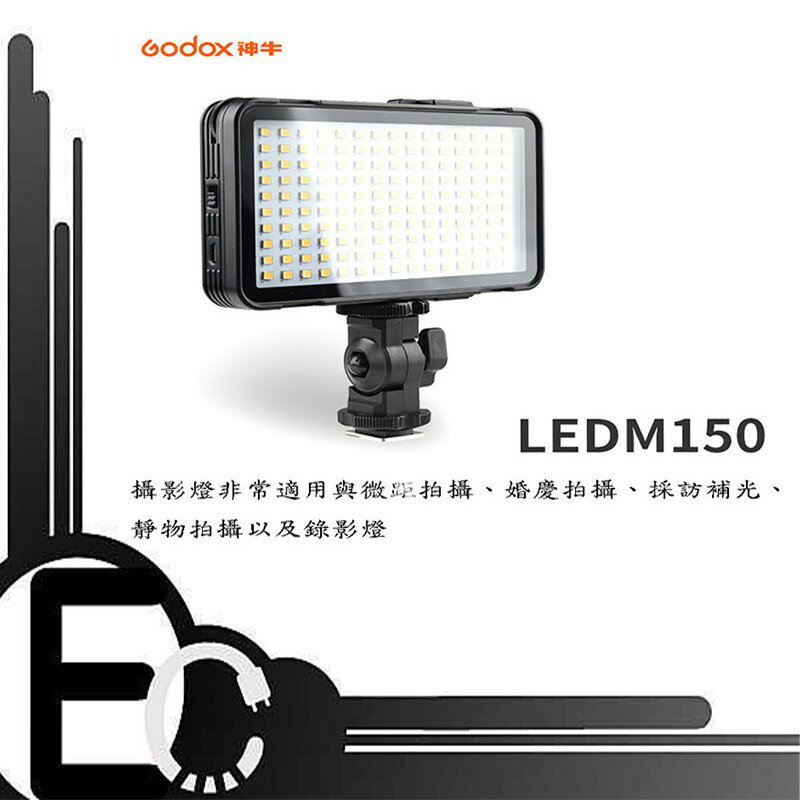 【EC數位】GODOX 神牛 LEDM150內建鋰電池 LED攝影燈 持續燈 太陽燈 補光燈 LED燈 新聞燈 持續燈