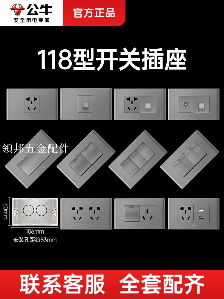 公牛118型開關插座面板家用暗裝多功能連體多孔帶開關電源六孔16A[領邦五金配件]