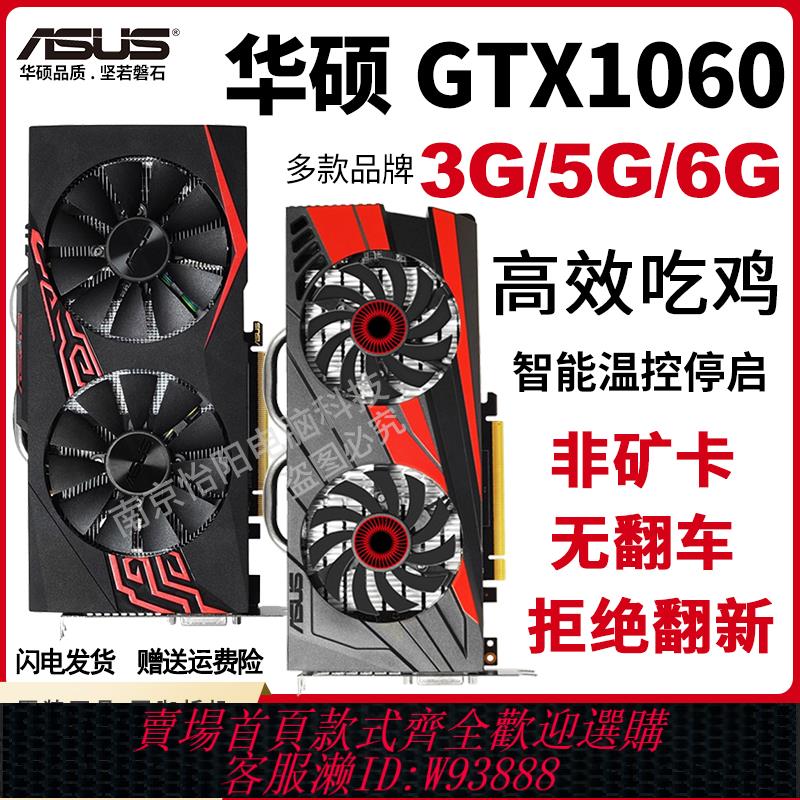 {可刷卡 打統編}華碩GTX1060 3G 5G 6G二手拆機顯示卡1660S RTX2060/207030604060Ti