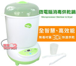 Nac Nac 微電腦蒸氣消毒烘乾鍋 UB-0022 / 消毒鍋 / 烘乾鍋 / 烘乾消毒鍋