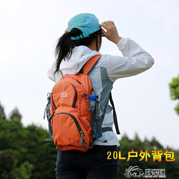 雙肩包女20l戶外運動裝備多功能旅游男徒步騎行沖頂登山小背包 樂樂百貨