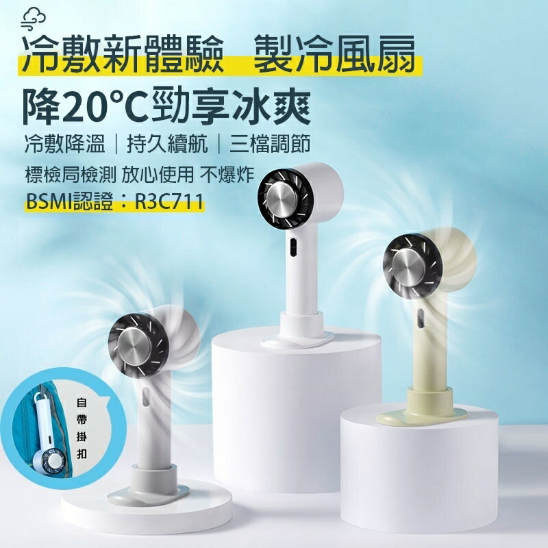 USB風扇 半導體製冷風扇 手持風扇 隨身風扇 迷你充電風扇 3檔調節 超長續航 冰敷降溫手持風扇 戶外隨身風扇