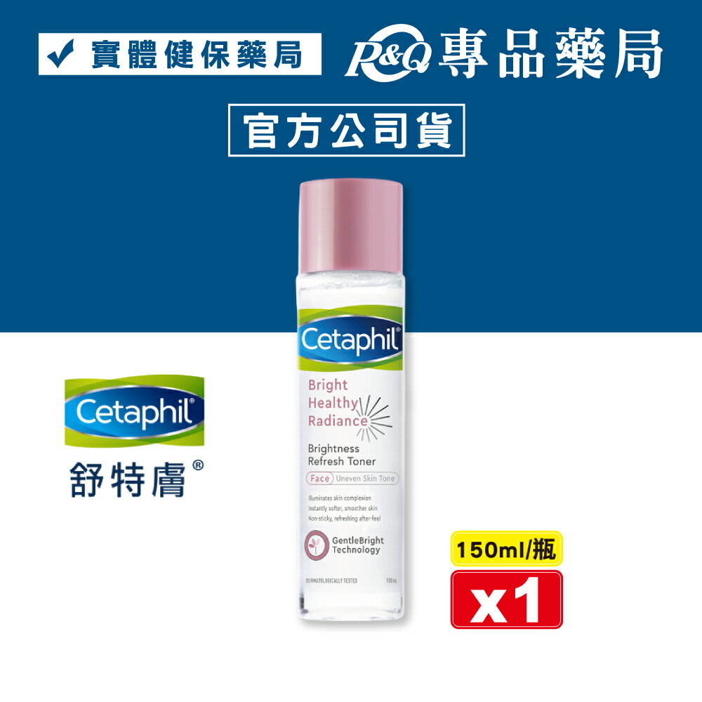 Cetaphil 舒特膚 BHR淨白煥新化妝水 150ml/瓶 (台灣公司貨) 專品藥局【2020985】