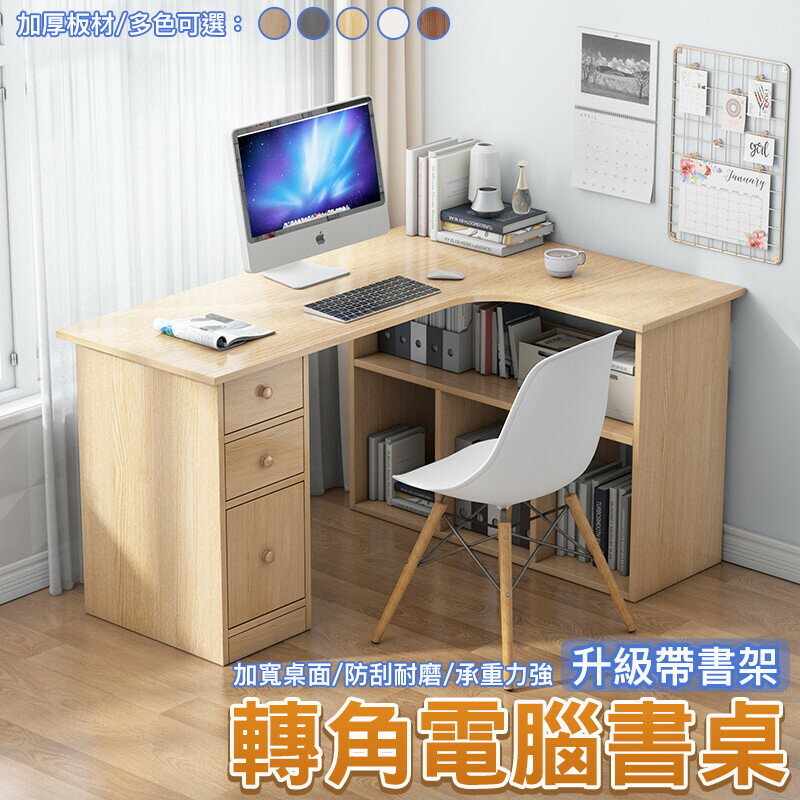 書桌書架一體桌 書桌 桌 電腦臺式桌轉角L型書桌書架一體簡約傢用臥室學生學習桌寫字桌子 8.23 XKLT