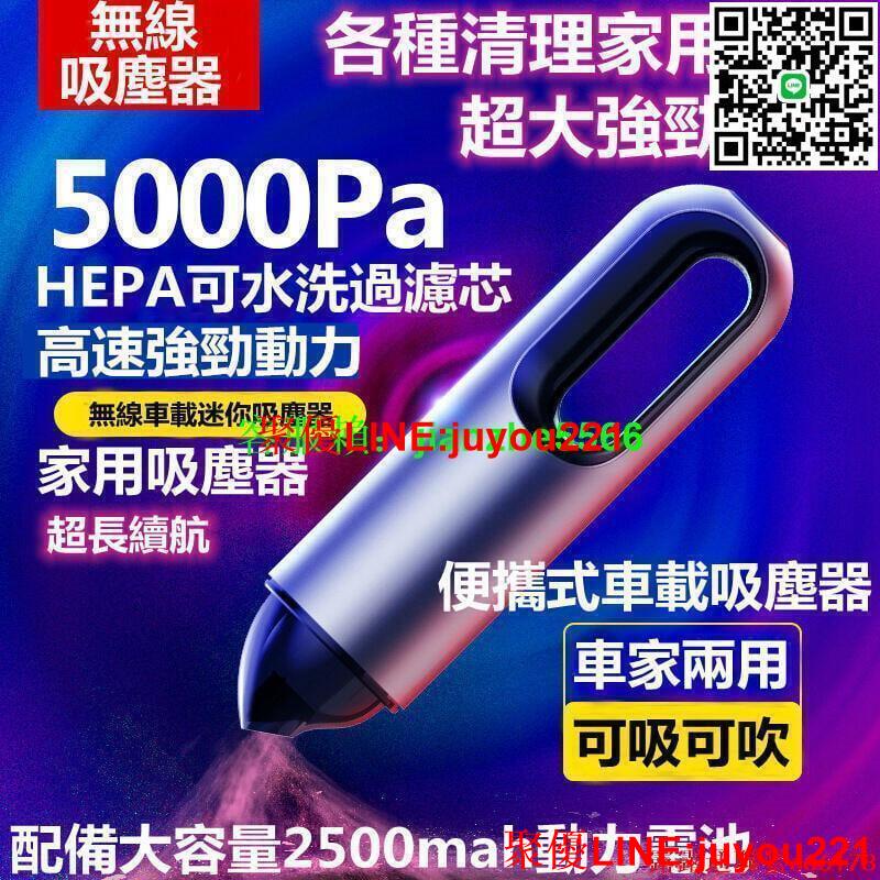 大功率 手持吸塵器 乾溼兩用 無線吸塵器 HEPA濾網 直接水洗 超強吸力 高效續航 吸塵器 車載吸塵器 車家兩用吸塵器