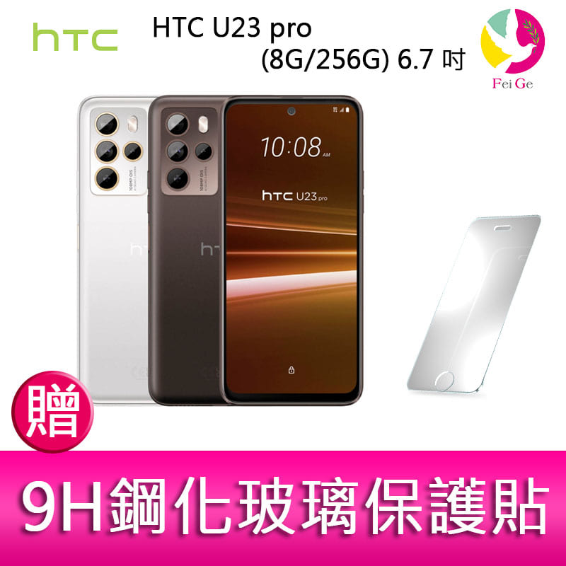 HTC U23 pro (8G/256G) 6.7吋 1億畫素元宇宙智慧型手機 贈『9H鋼化玻璃保護貼*1』【APP下單4%點數回饋】