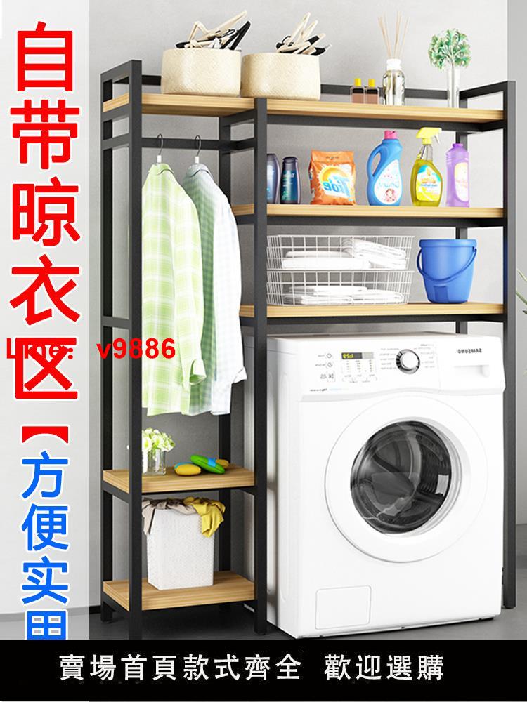 【臺灣公司 超低價】滾筒洗衣機置物架翻蓋上方儲物架衛生間收納架子落地式掛衣架陽臺