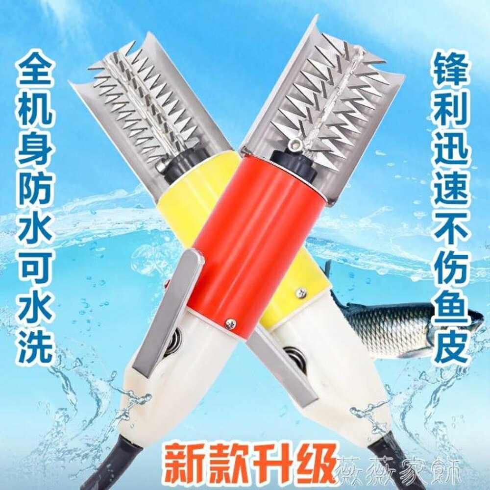 刮魚鱗刨電動刮魚鱗機器商用殺魚機全自動有線2用打去刷魚刮鱗器 MKS樂居家
