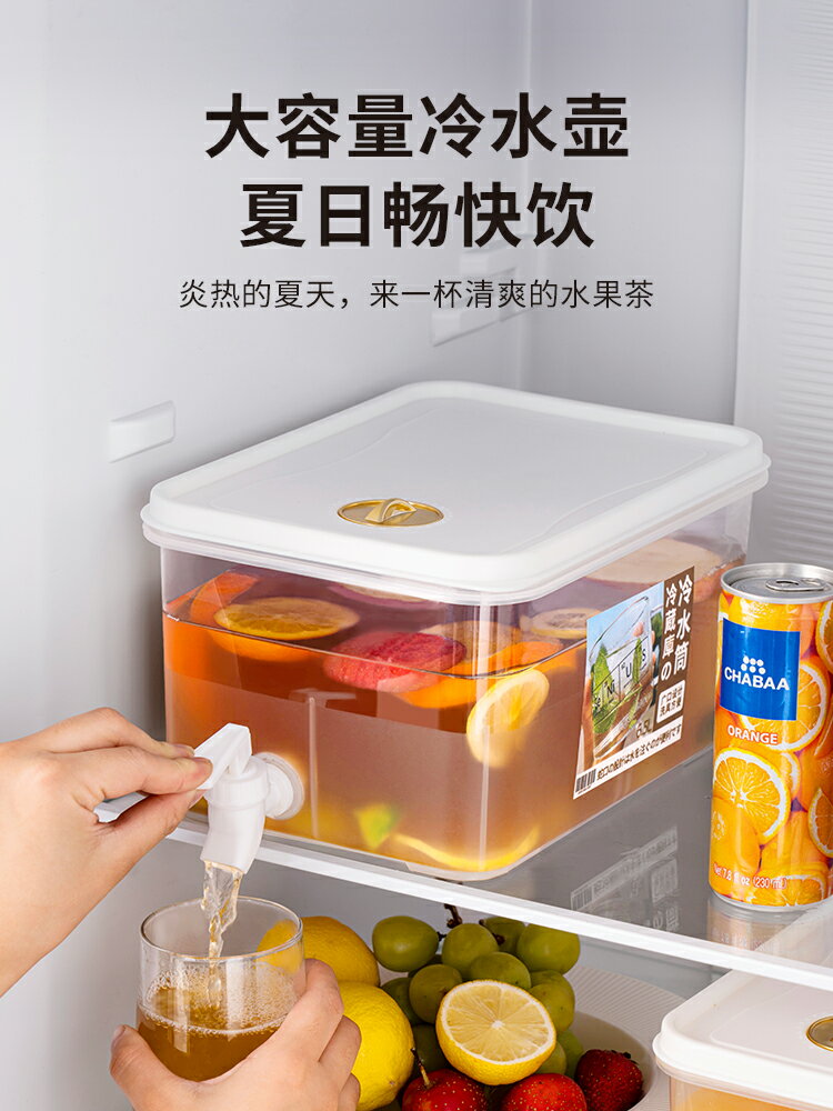 冷水壺大容量飲料桶帶水龍頭夏季家用冰箱水果茶涼水壺耐高低溫