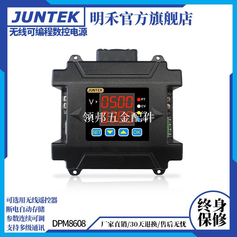 明禾DPM8608可程控直流數控無線可調穩壓電源恆壓恆流降壓模組485[領邦五金配件]