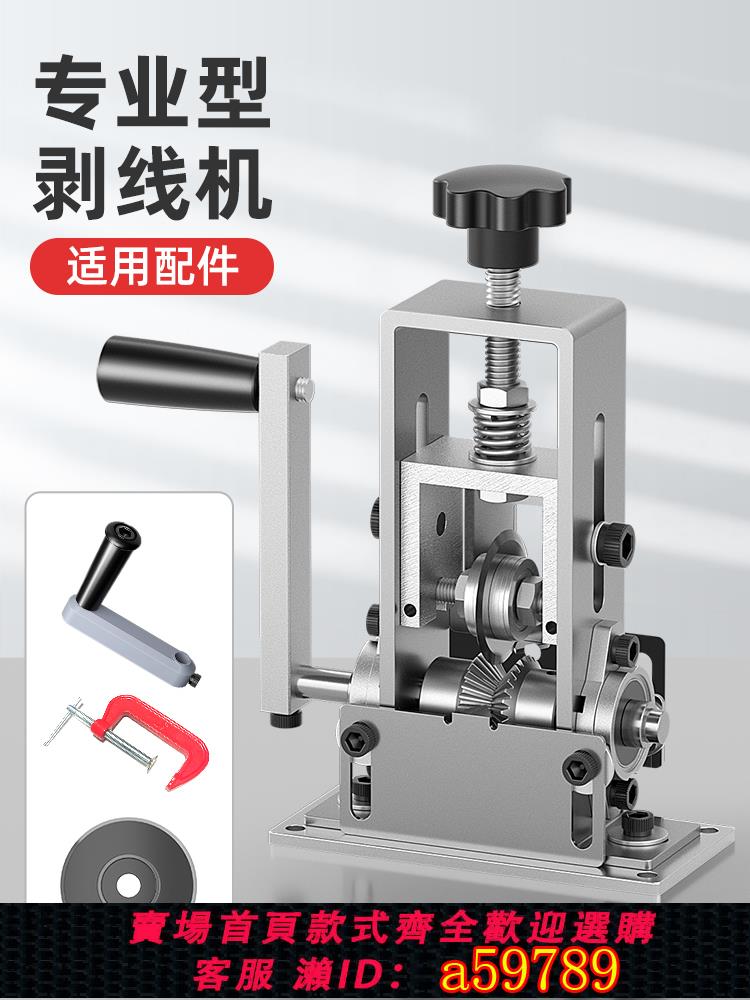 【臺灣公司 可打統編】小型手搖剝線機廢銅線家用撥線器神器廢舊電纜去皮電線剝皮機自動