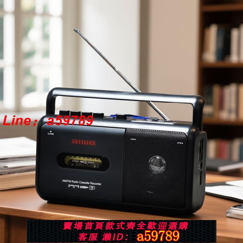 【精選好貨 保固一年】愛華aiwa磁帶機卡帶機錄音機收錄機錄音機藍牙音插卡音箱收音機