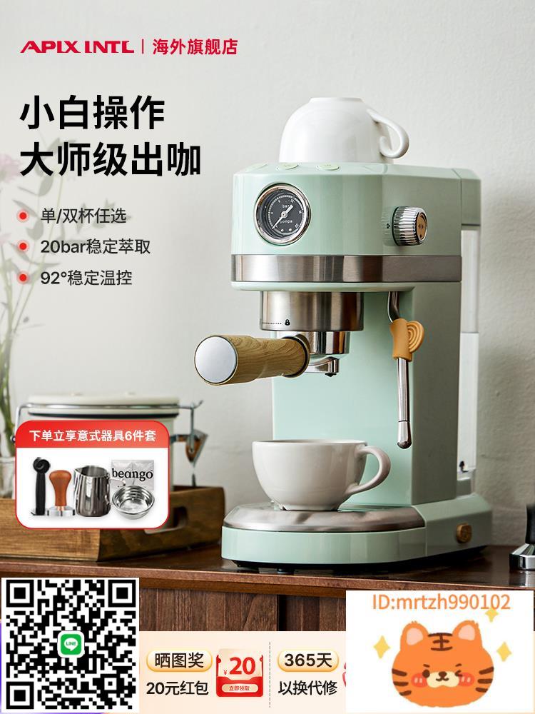 日本Apixintl意式濃縮半自動現磨咖啡機家用入門級打奶泡一體-時尚精品
