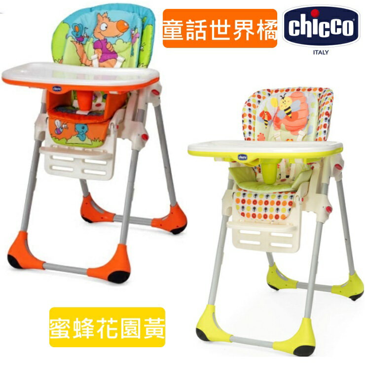 Chicco 兩段式高腳餐椅Polly 二合一高腳餐椅(橘/黃)