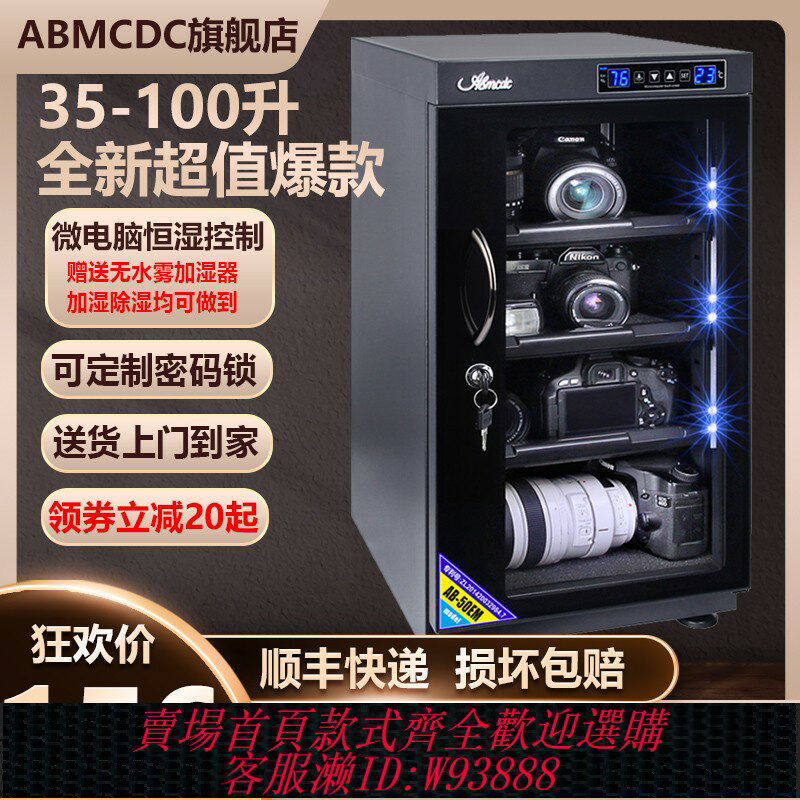{臺灣公司貨 可打統編}愛保電子防潮箱35/40/50L單反相機鏡頭郵票乾燥箱櫃攝影器材除吸濕卡