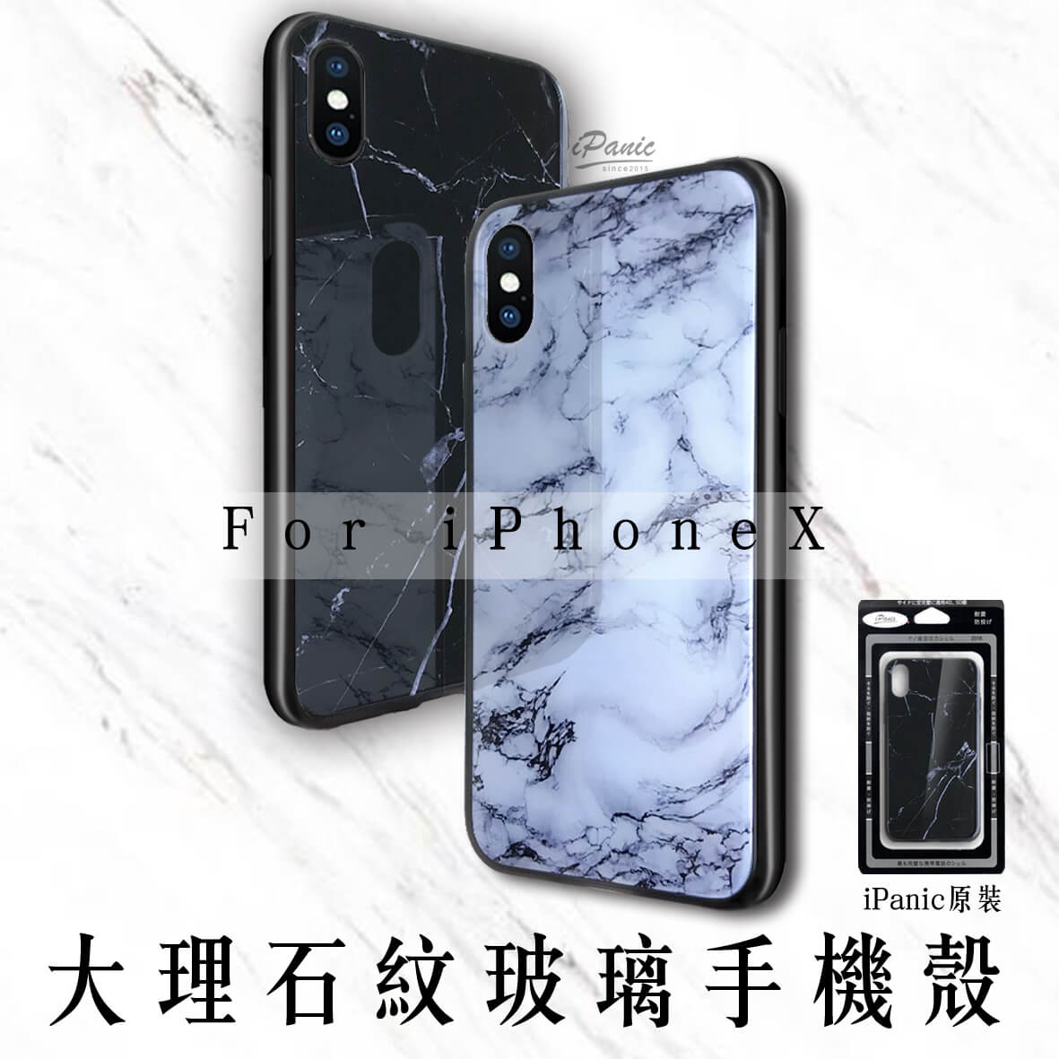 iPhoneX 大理石紋 玻璃手機殼 大理石手機殼 手機殼 玻璃手機殼 iPanic 大理石紋 玻璃鏡面 鏡面【APP下單4%點數回饋】