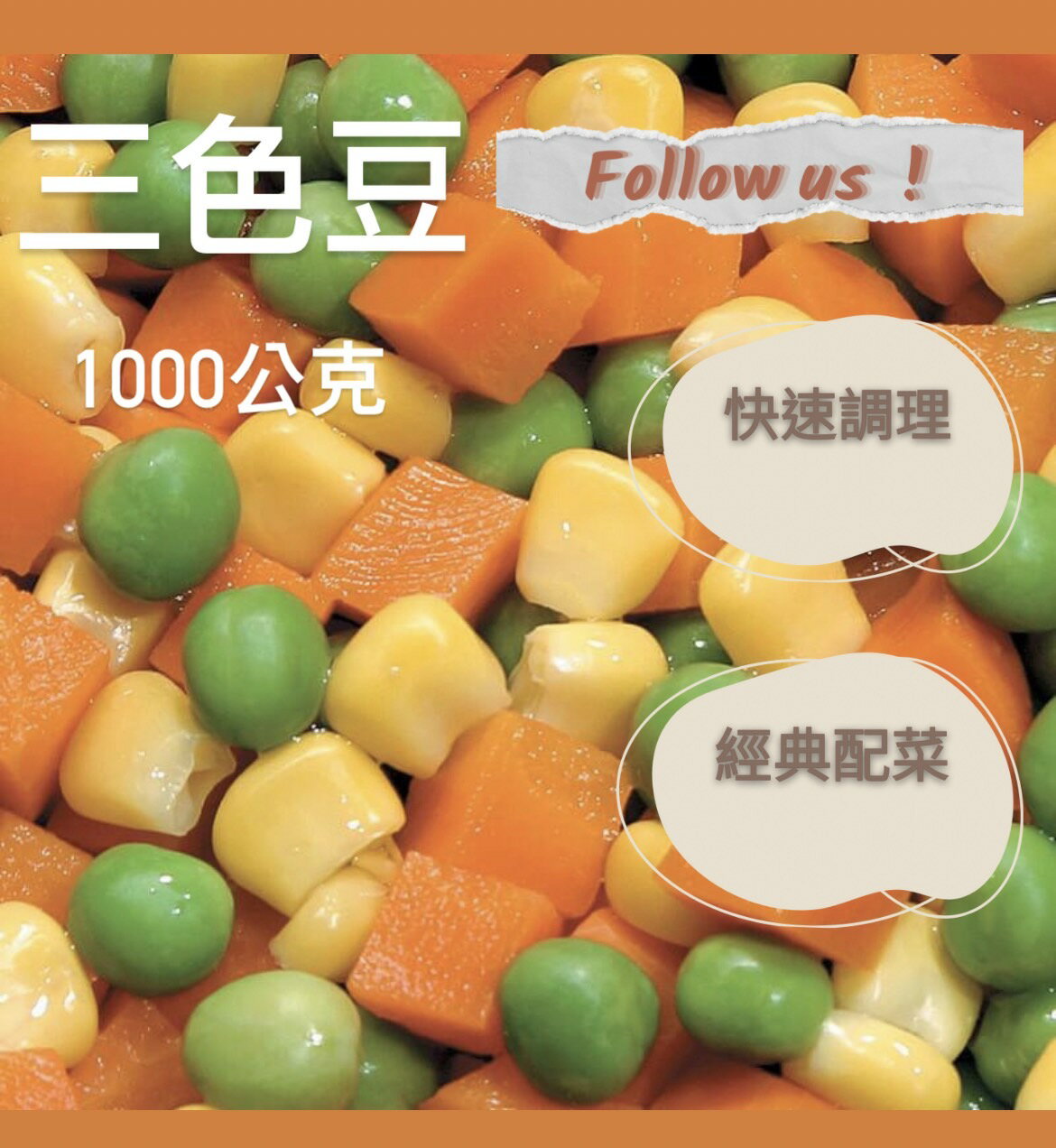 [誠實討海人]  三色豆  (1kg/包)
