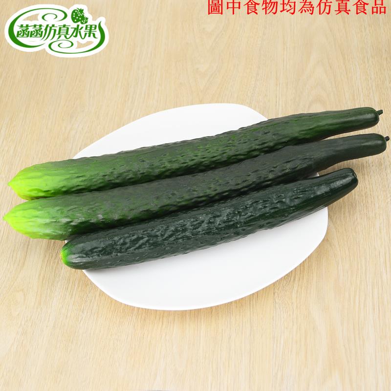 模擬黃瓜青瓜PU假黃瓜水果蔬菜模型攝影家居櫥窗軟裝裝飾道具教具