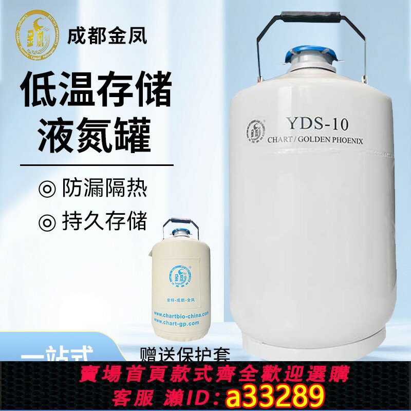 【臺灣公司 可開發票】金鳳液氮罐冒煙冰淇淋美容凍精便捷式液氮桶小型10升2L3L6L20L30L