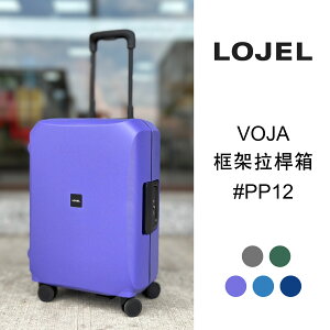 LOJEL 20吋 行李箱 旅行箱 PP框架箱 防水箱 VOJA PP12 (5色)