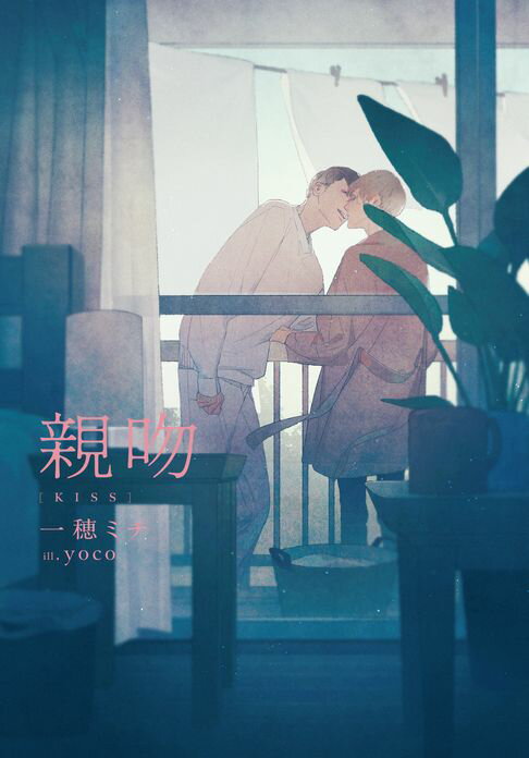 【電子書】親吻