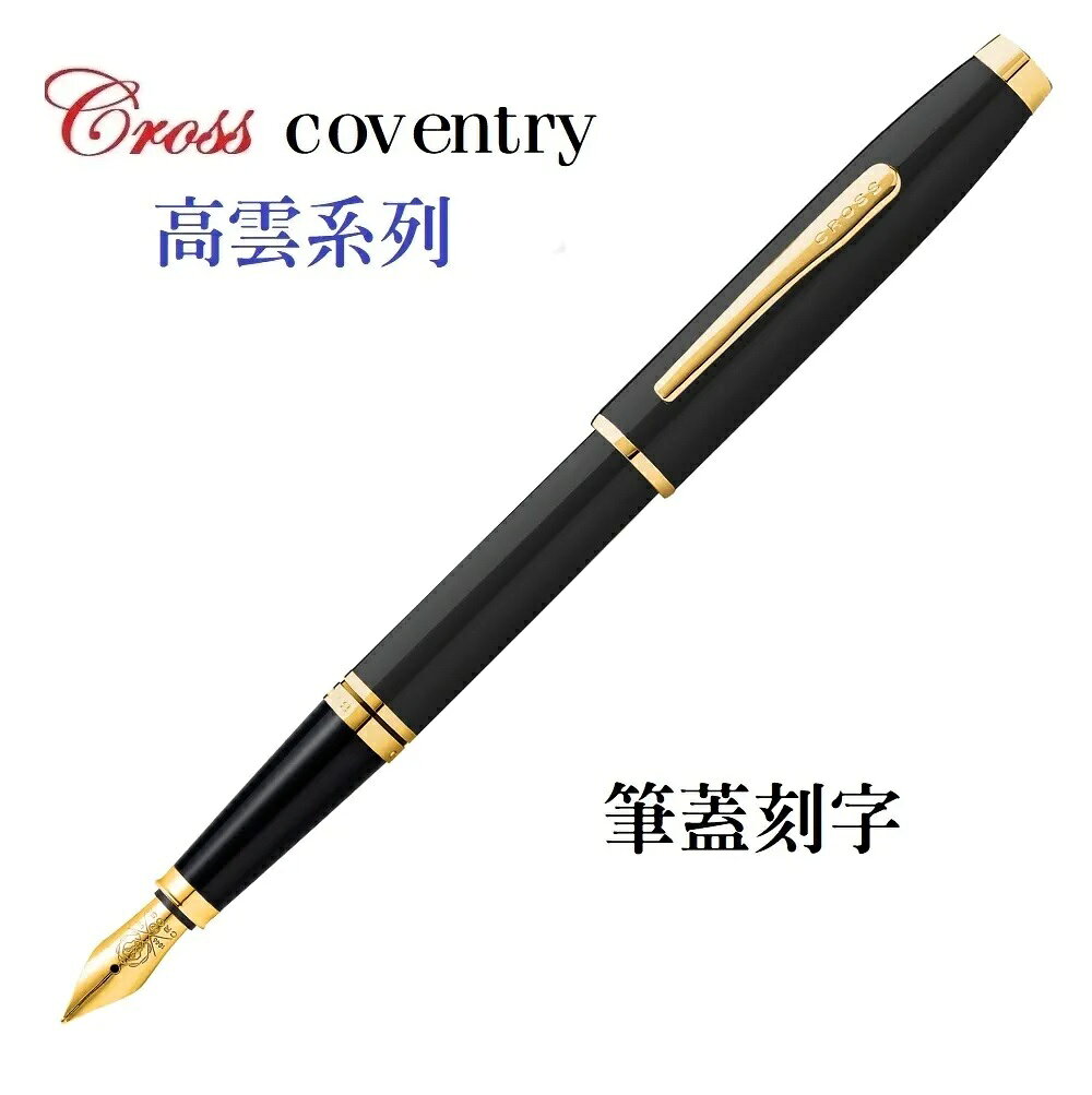 Cross高雲系列經典黑桿金夾鋼筆CAT0666-11