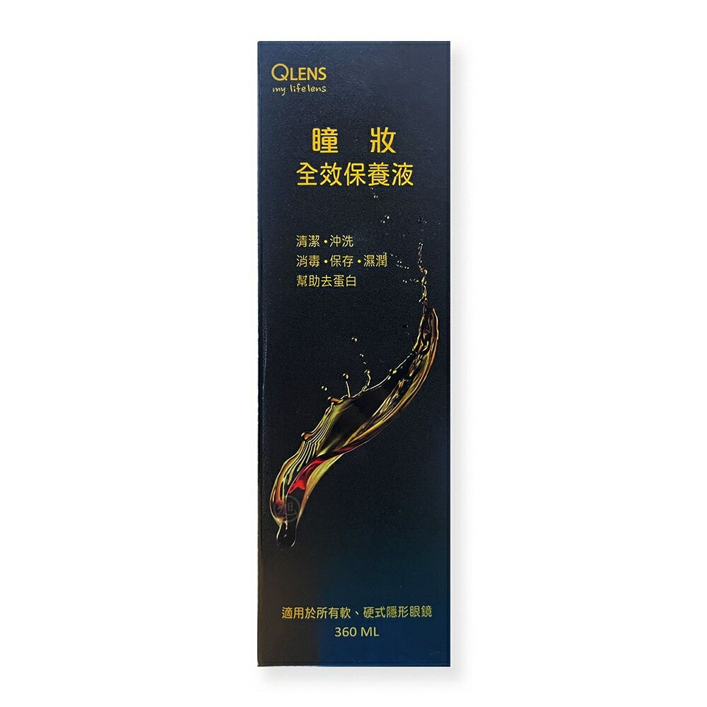 瞳妝全效保養液 360ml/瓶 *健人館EC*