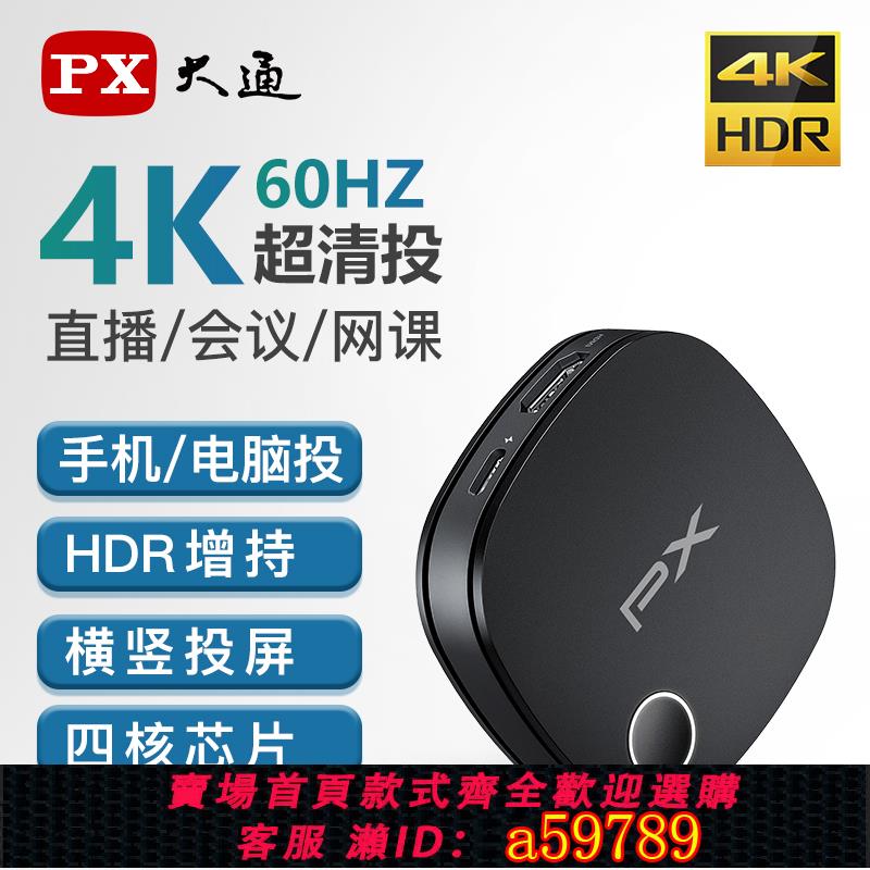 【臺灣公司 可打統編】PX大通無線手機投屏器連電視投影儀顯示器4K高畫質橫豎切換同屏家用