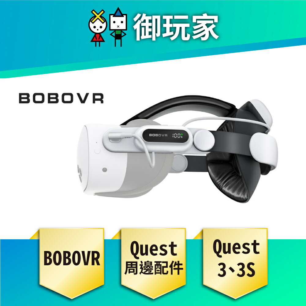 【御玩家】BOBOVR E3 Pro 電池頭帶 VR周邊 配件 (適用於 Meta Quest 3 和 3S)