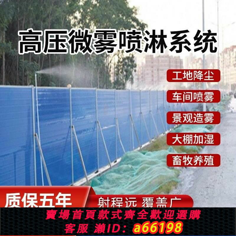 【臺灣公司 可開發票】全自動工地圍擋噴淋系統噴霧系統高壓環保車間除塵降溫霧化造霧機