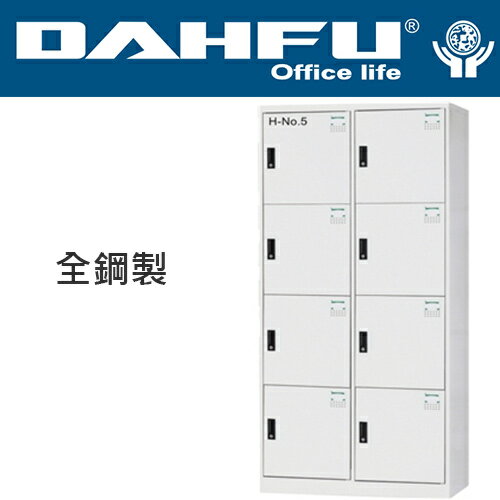 DAHFU 大富  HDF-2508 全鋼製八人用多功能置物櫃-W900xD510xH1802(mm) / 個
