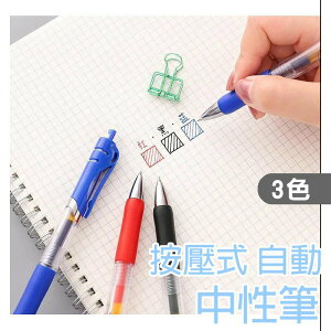 自動中性筆【E019】台灣出貨 居家 0.5mm黑色水性筆 按壓式0.5筆芯 紅色 藍色 自動筆按壓筆 自動原子筆