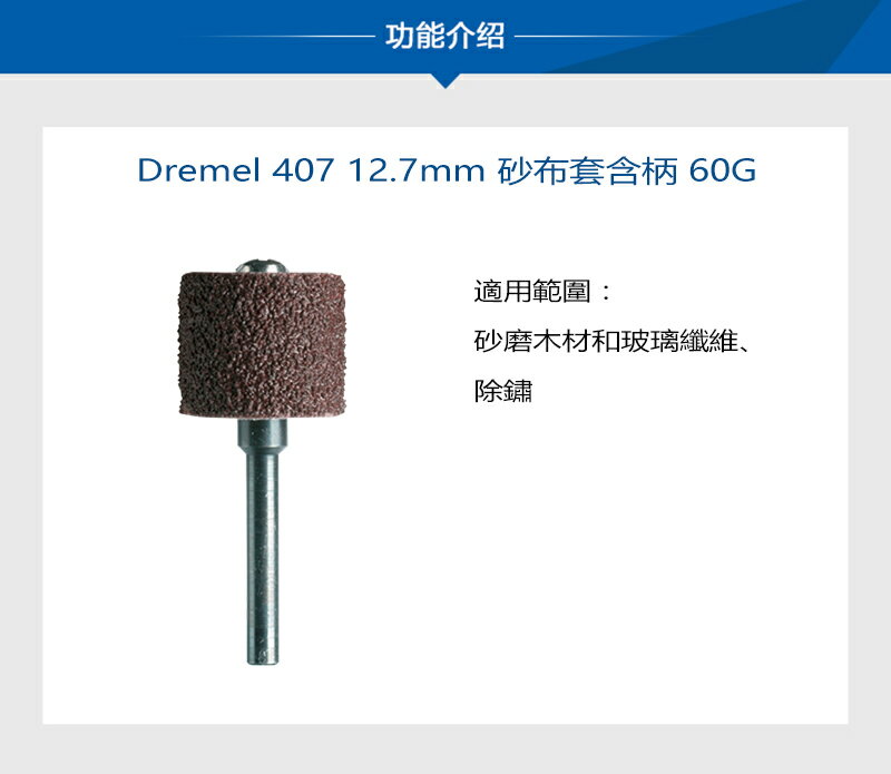 精美 Dremel 配件 砂布套 刻磨機配件 適用 木材 玻璃纖維 - 臺灣博世 原廠公司貨