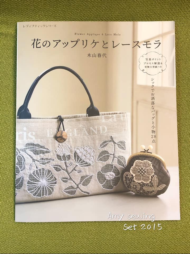 居家手作日本木山春代貼布蕾絲書籍~預購款，下單後訂購