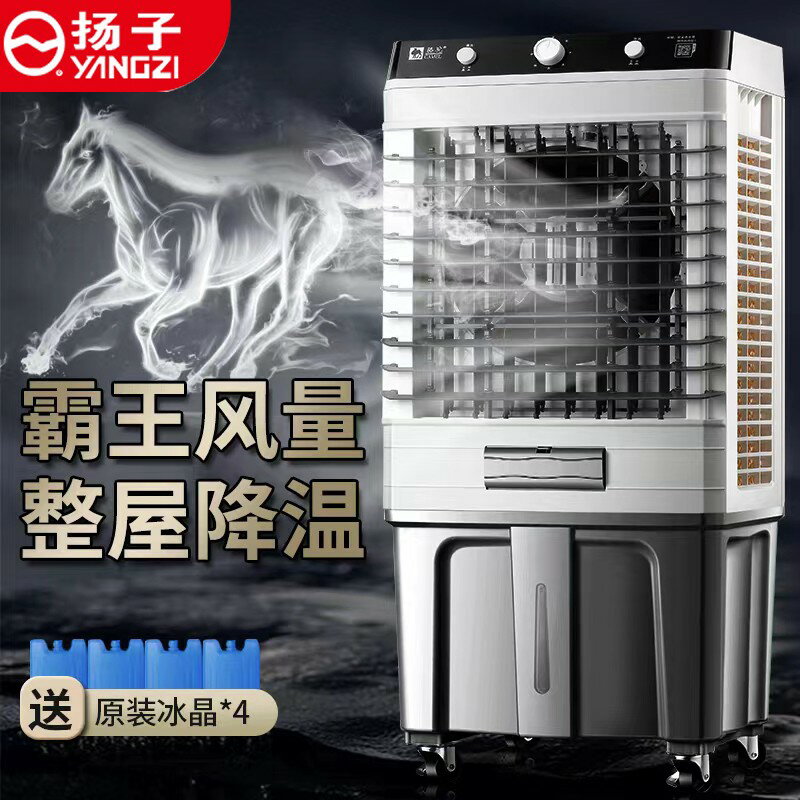 【臺灣公司 可開發票】揚子大型工業蒸發式冷風機水冷空調扇電風扇移動加水製冷工廠商用
