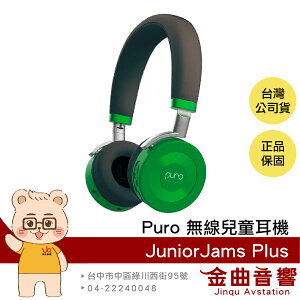 Puro JuniorJams Plus 綠色 安全音量 藍牙5.1 音樂分享 耳罩式 無線 兒童耳機 | 金曲音響