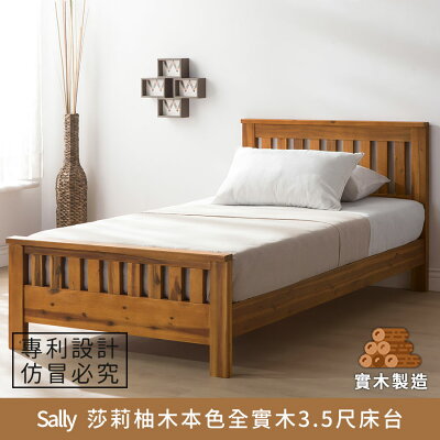 Sally 莎莉柚木本色全實木床台 3.5尺 實木製造、低甲醛、單人床、單人床架、柚木實木、實木床板【myhome8居家無限】★APP下單享點數4%