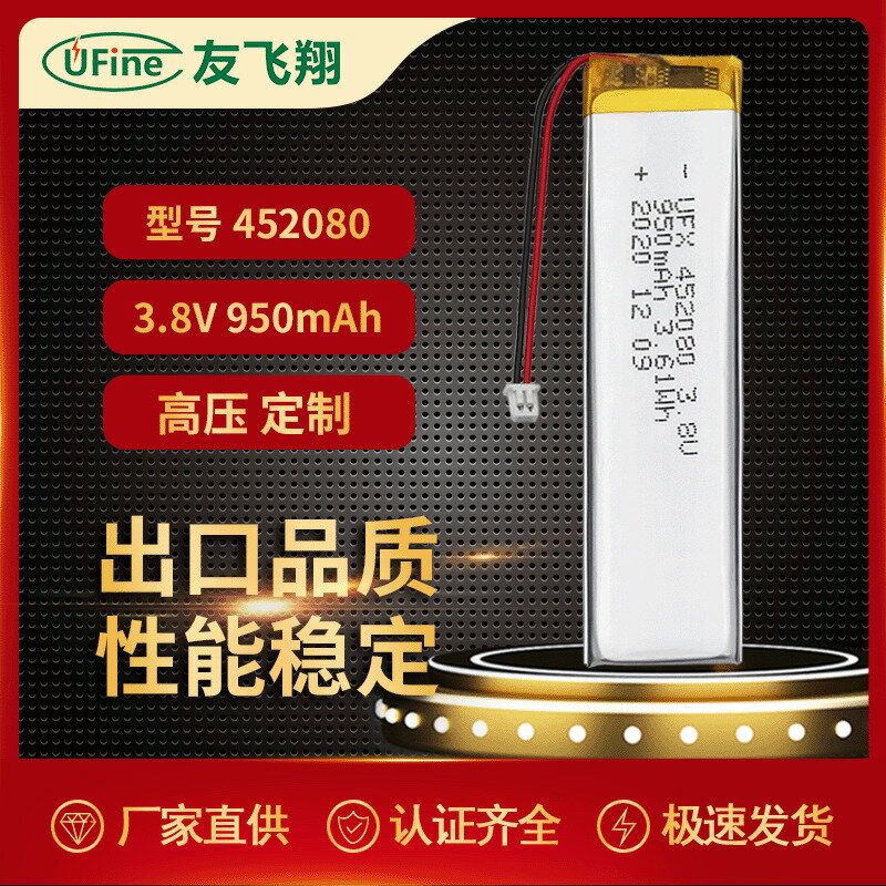 UFX452080 3.8V 950mah LED燈電池、鍵盤電池