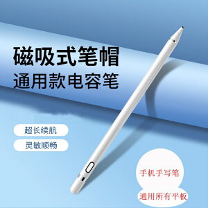 適用ipad手寫筆ios安卓通用電容筆蘋果筆觸控筆手機平板畫筆