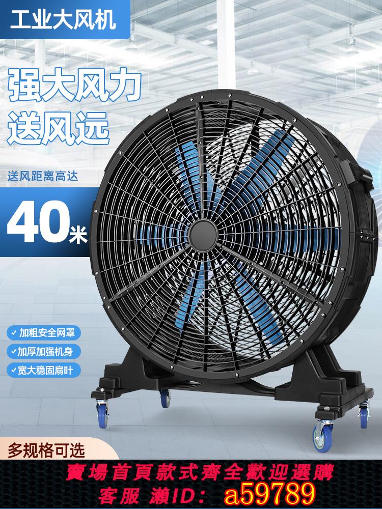 【臺灣公司 可打統編】工業風扇強力電風扇大功率工廠車間落地扇大風力倉庫通風直流風機