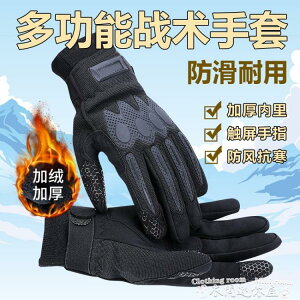 戰術手套防寒戰術手套全指運動全指戶外騎行觸屏黑色內手套男冬季 果果輕時尚