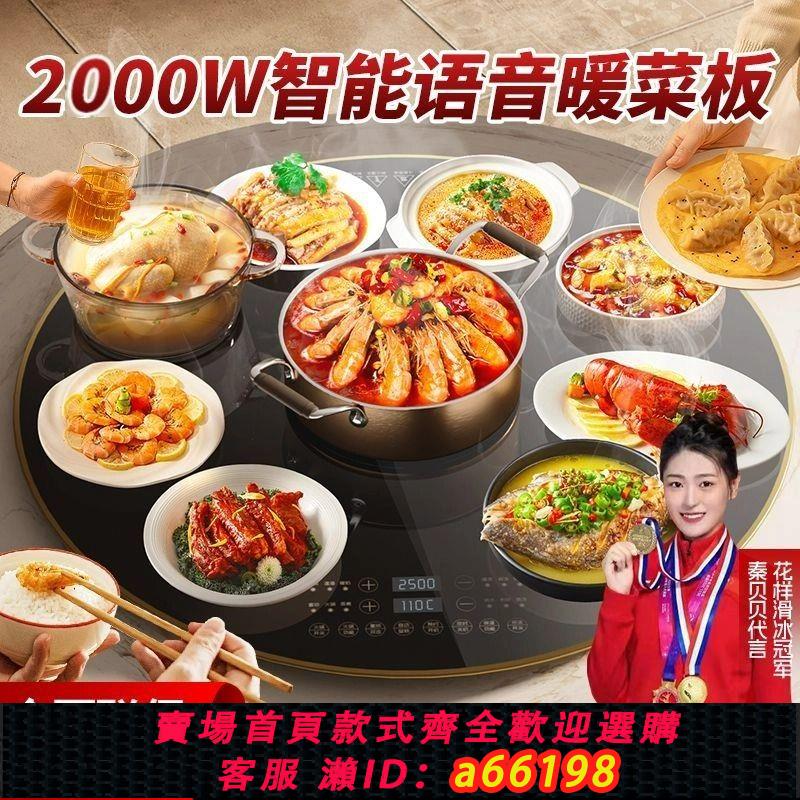 【臺灣公司 可開發票】華生好太太家用暖菜板餐桌火鍋加熱保溫板多功能智慧轉盤熱菜神器