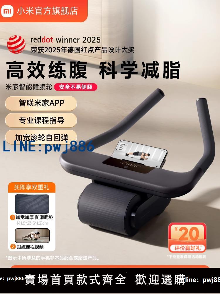 【臺灣公司】【重磅新品】小米官旗米家智能健腹輪自動回彈家用健身男女士卷腹