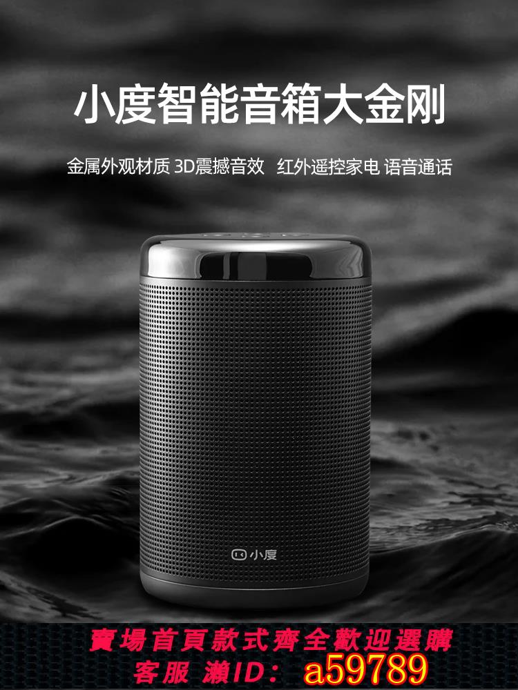 【臺灣公司 可打統編】小度小度智慧音箱大金剛藍芽音響百度人工ai語音對話聲控家用機器人無線wifi兒童故事2021新款官方旗艦店正品
