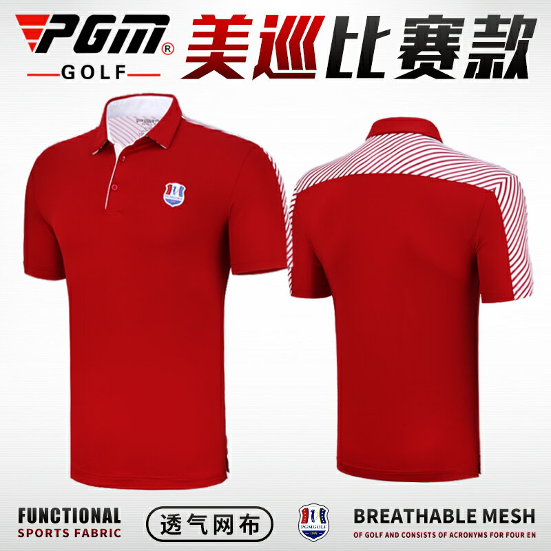 PGM新款！高爾夫男裝 短袖T恤 夏季比賽球服 牛奶絲面料 透氣網布