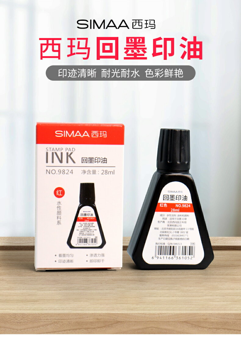 回墨印油紅色回墨印專用油印章油印章墨水油墨黑色藍色快干印泥印油28ml回墨章翻轉翻斗印章合同發票日期章|