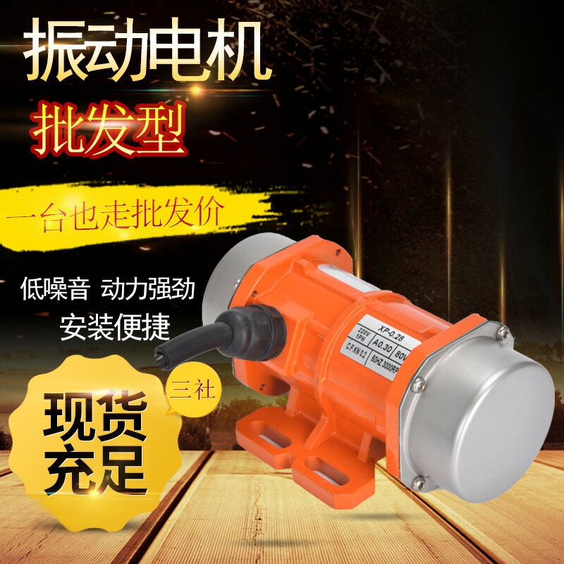 振動電機220V純銅震動器30W-120W可調振動力小型震動馬達380V下料
