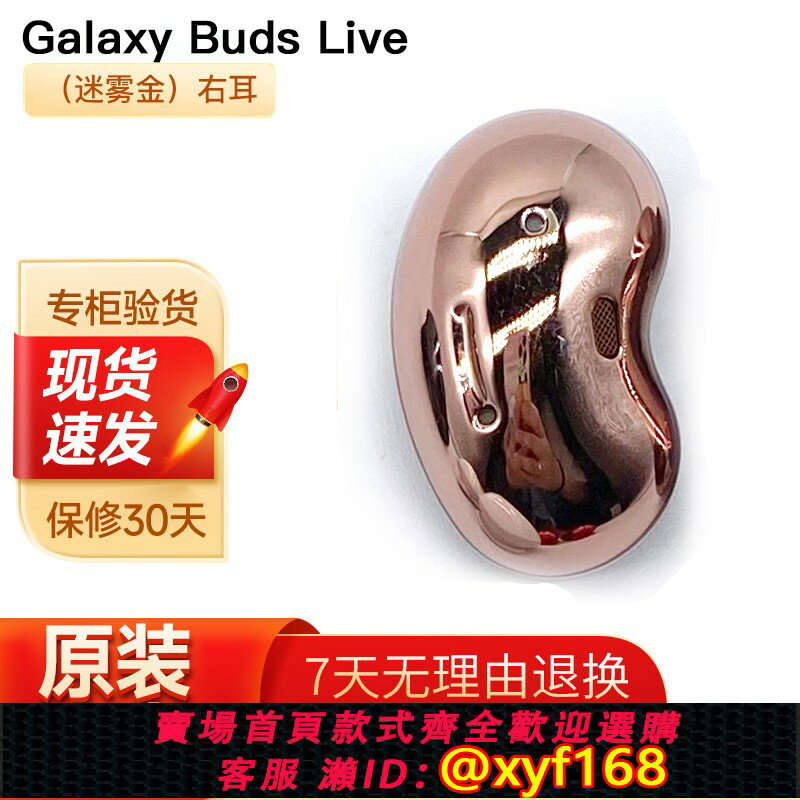 {保固一年 可打統編}三星（SAMSUNG）Galaxy Buds Live單只budslive耳機單耳原裝正品