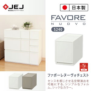 【日本JEJ ASTAGE】Favore和風自由組合堆疊收納抽屜櫃/ S240