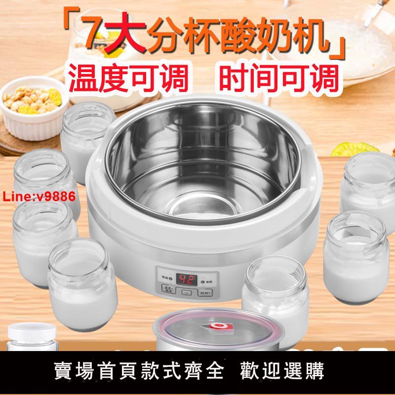 【臺灣公司 超低價】酸奶機大容量2L自制酸奶神器家用全自動恆溫發酵機分杯裝304內膽